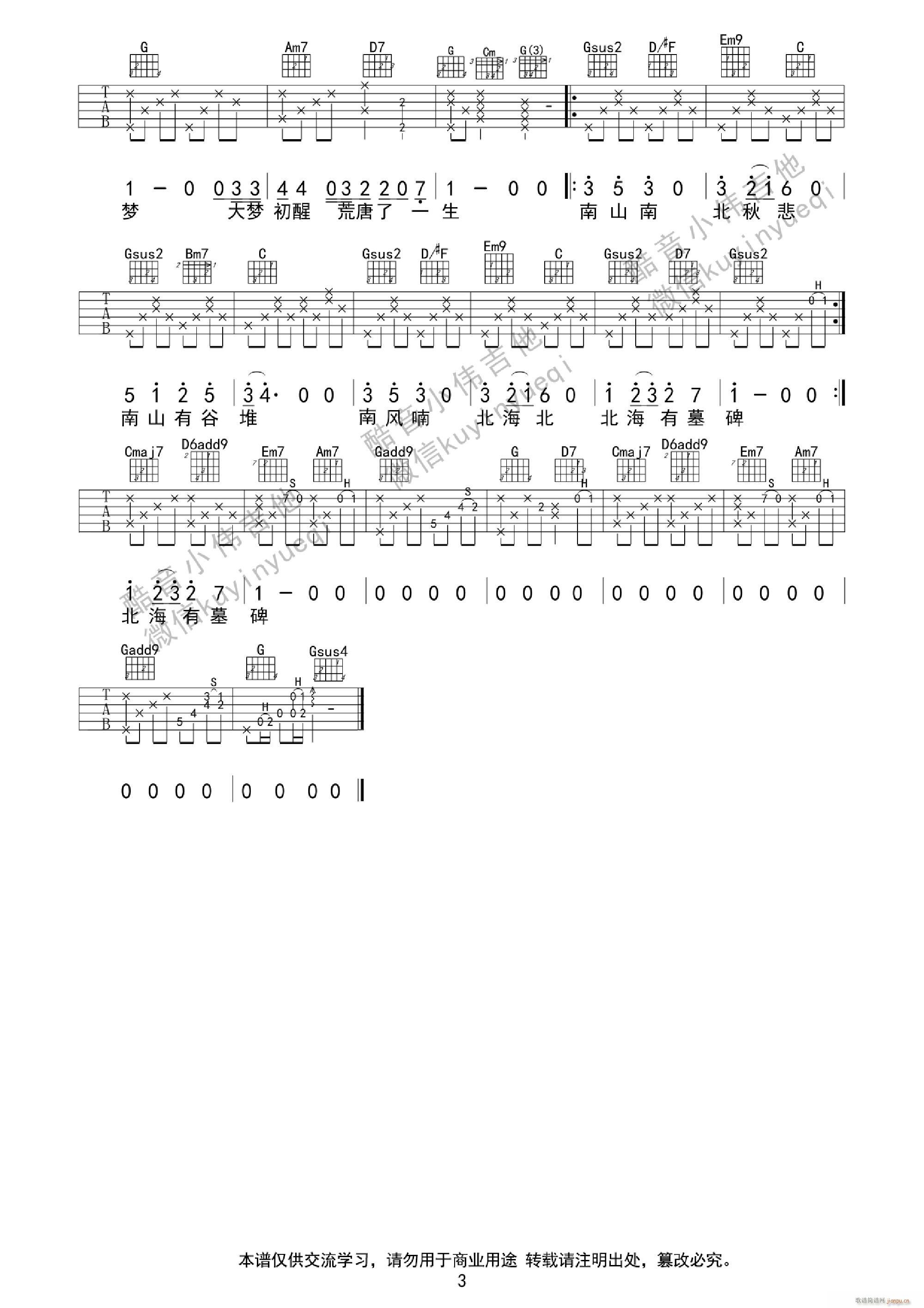 南山南 带间奏(吉他谱)3