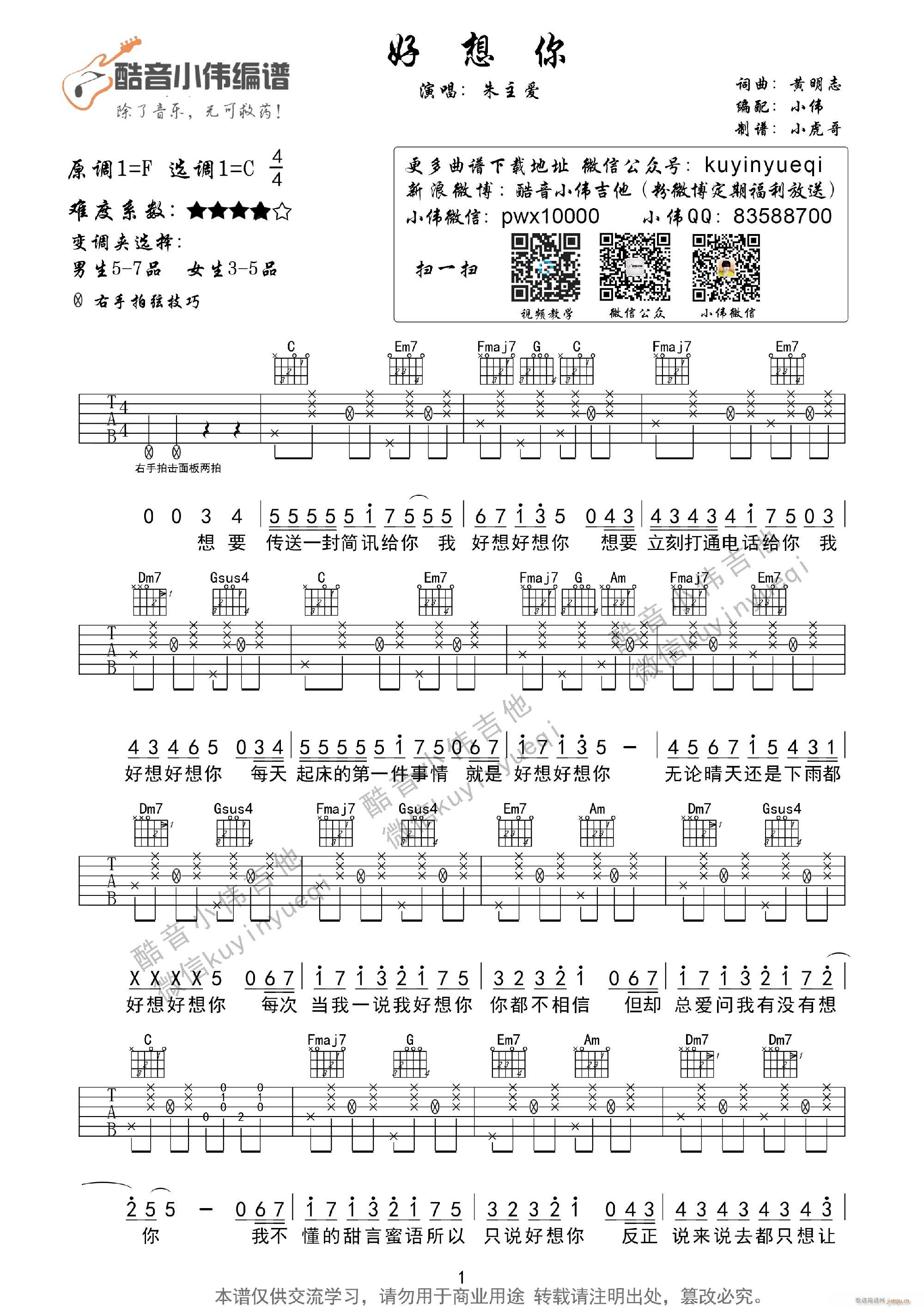 好想你 完美原版(吉他谱)1