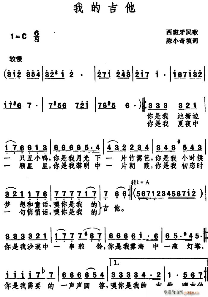 我的吉他 西班牙民歌(吉他谱)1