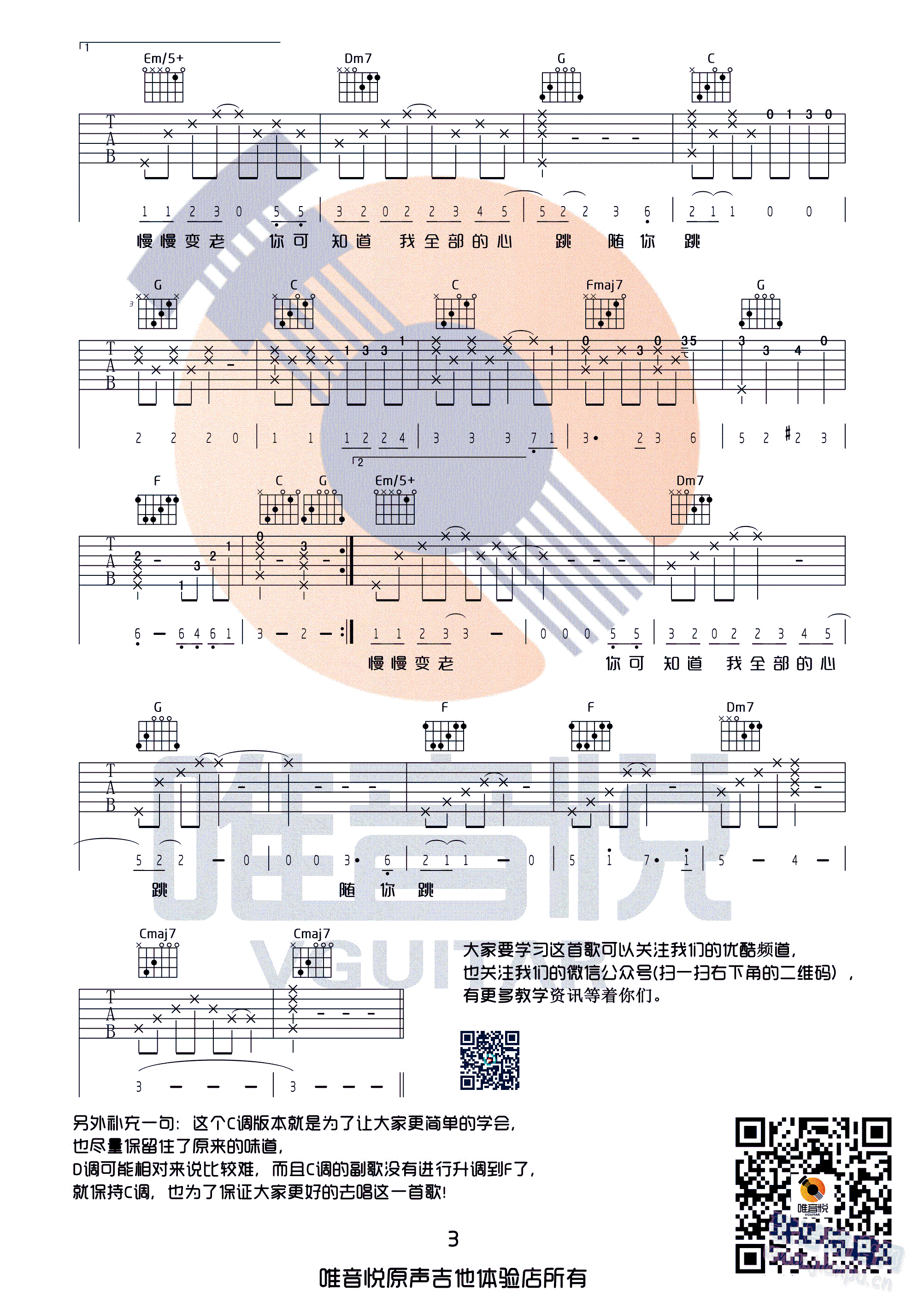 一次就好(吉他谱)3
