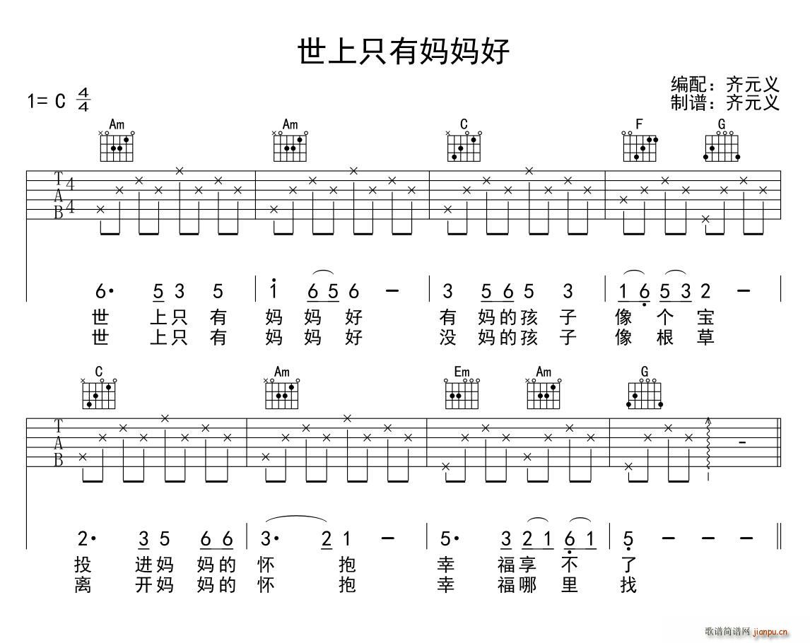 世上只有妈妈好 少儿吉他(吉他谱)1
