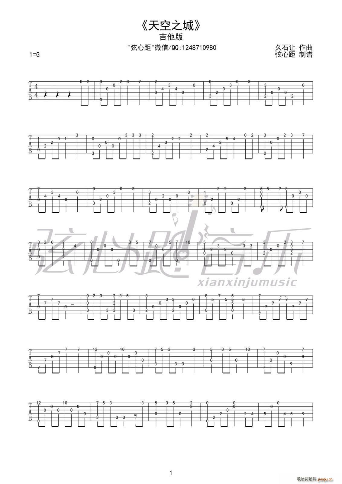 天空之城 独奏(吉他谱)1