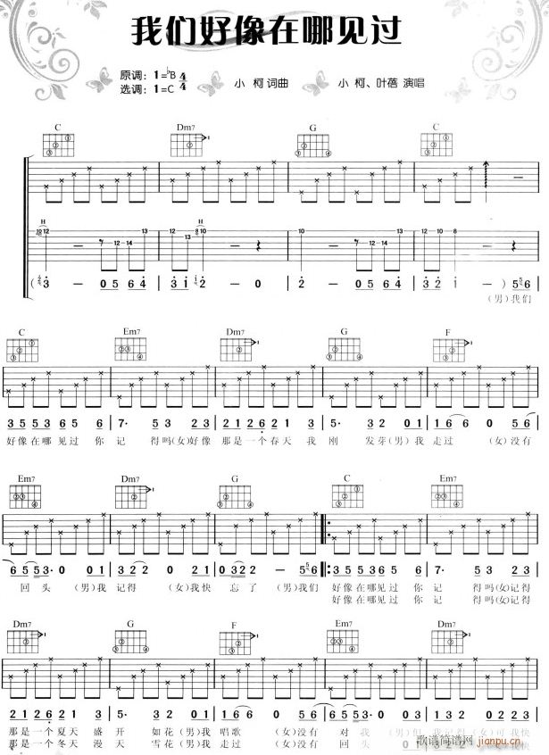我们好像在哪见过1(吉他谱)1