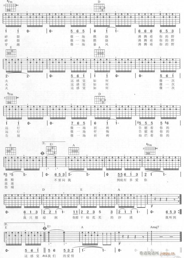 我们的爱情2(吉他谱)1