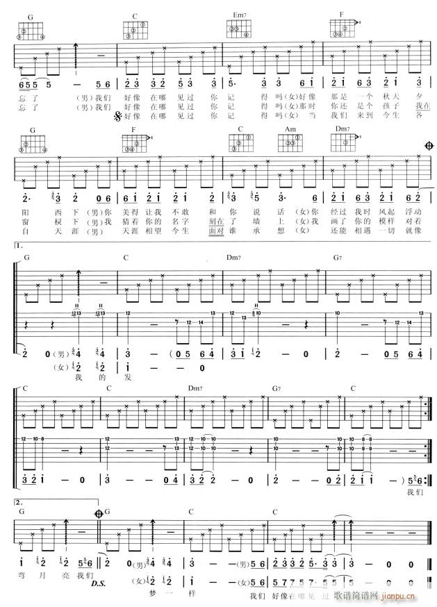 我们好像在哪见过2(吉他谱)1