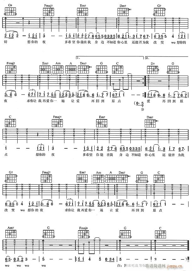 想你的夜2(吉他谱)1