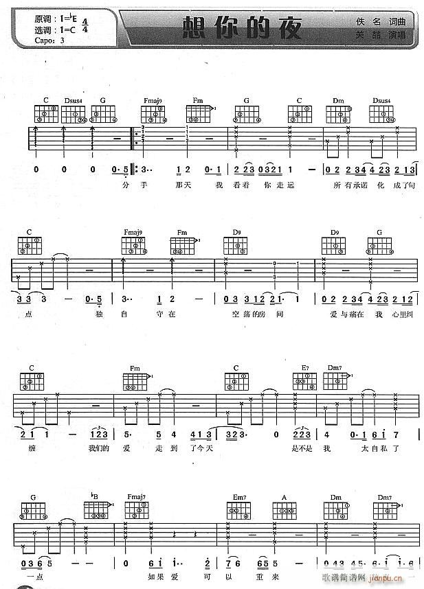 想你的夜1(吉他谱)1