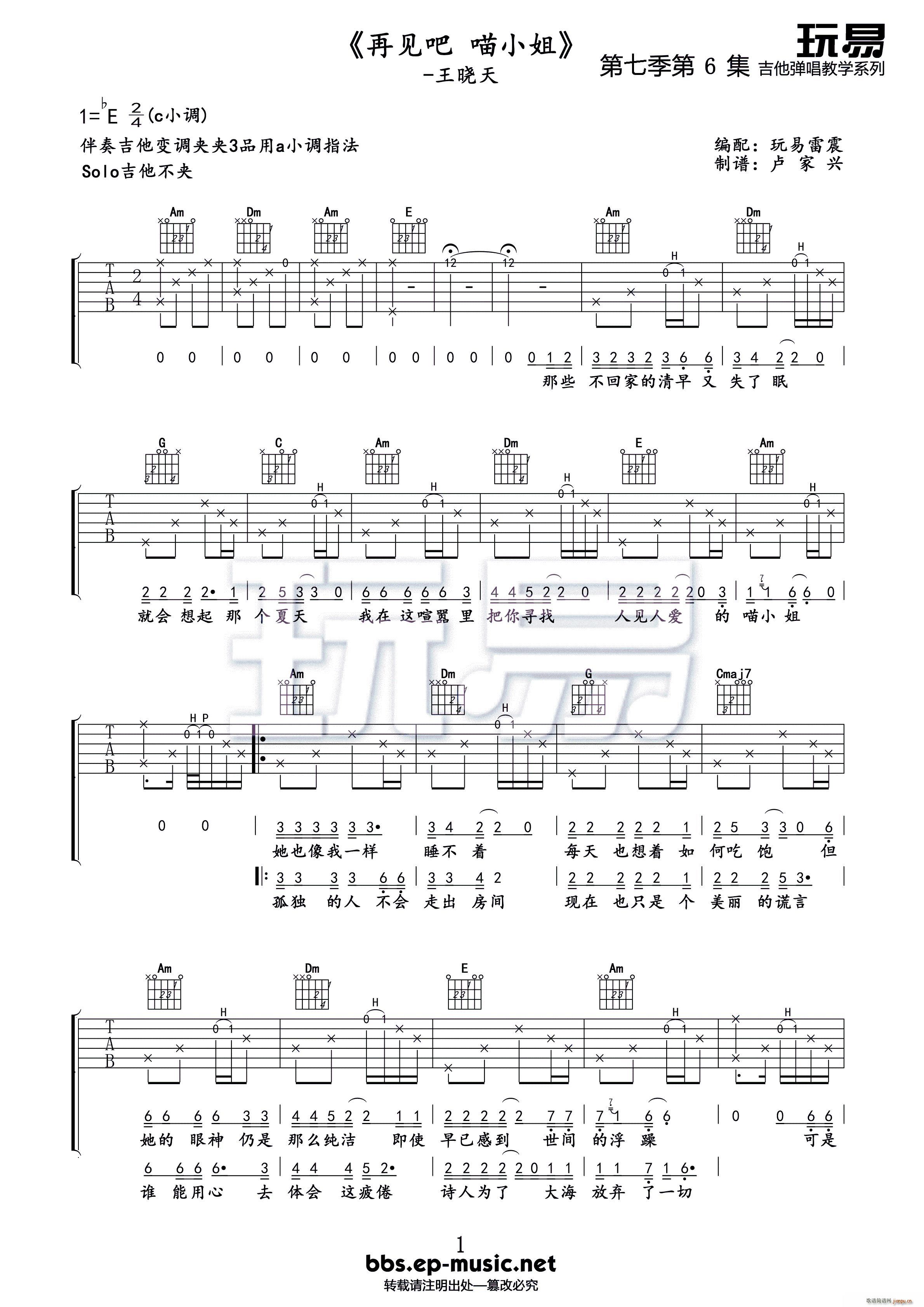 再见吧 喵小姐 吉他(吉他谱)1