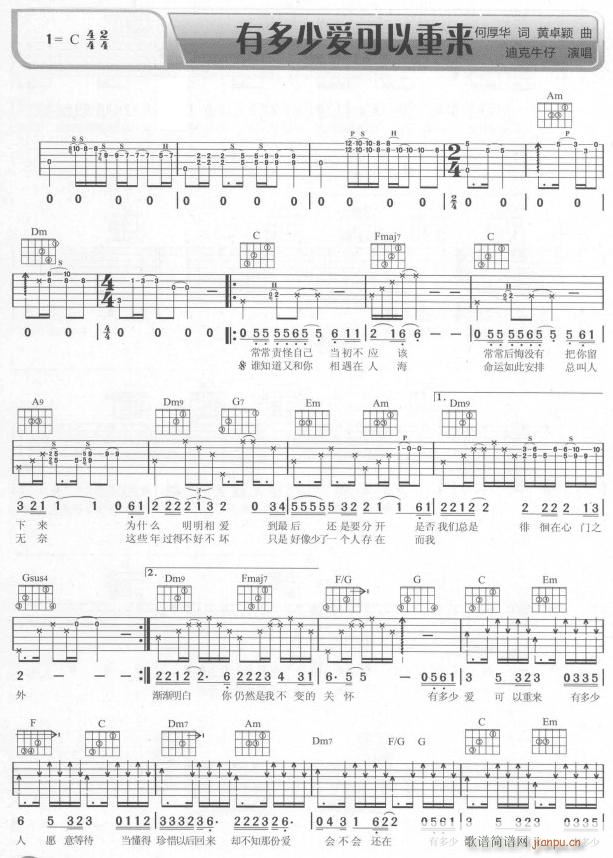 有多少爱可以重来1(吉他谱)1
