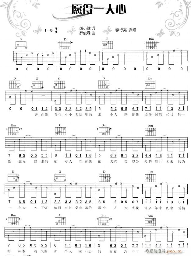 愿得一人心1(吉他谱)1