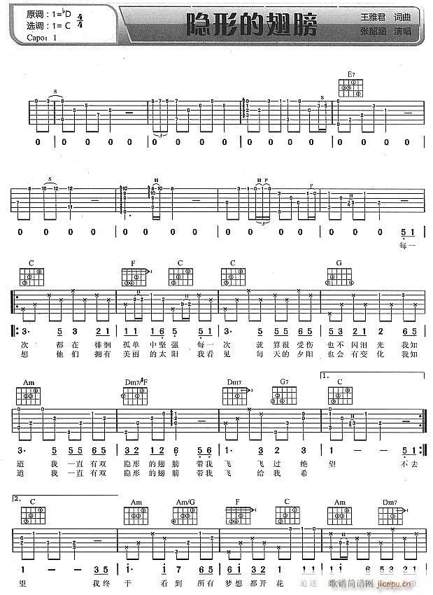 隐形的翅膀1(吉他谱)1