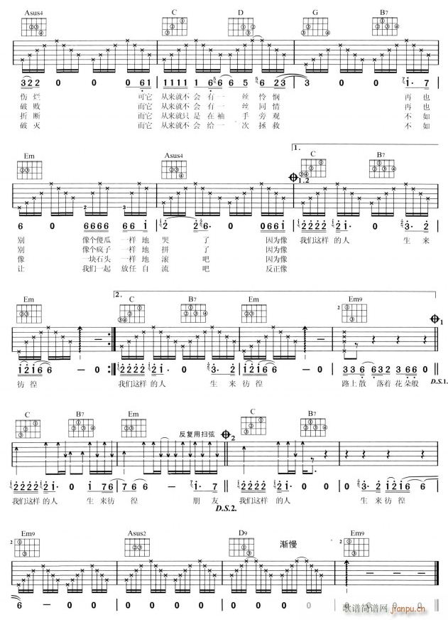 生来彷徨2(吉他谱)1