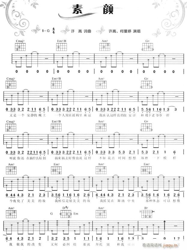 素颜1(吉他谱)1