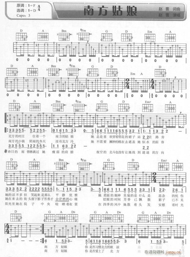 南方姑娘1(吉他谱)1