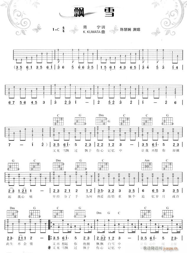 飘雪1(吉他谱)1
