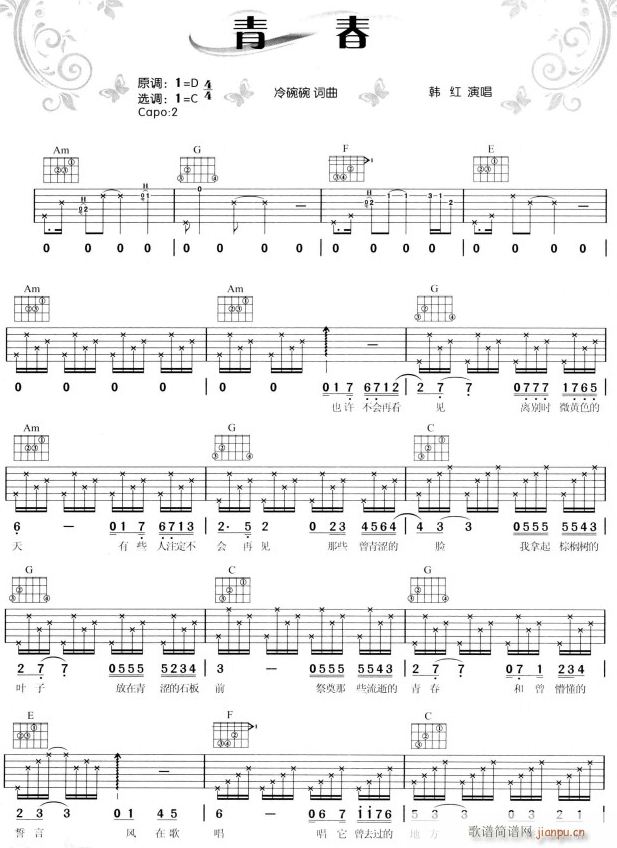 青春1(吉他谱)1