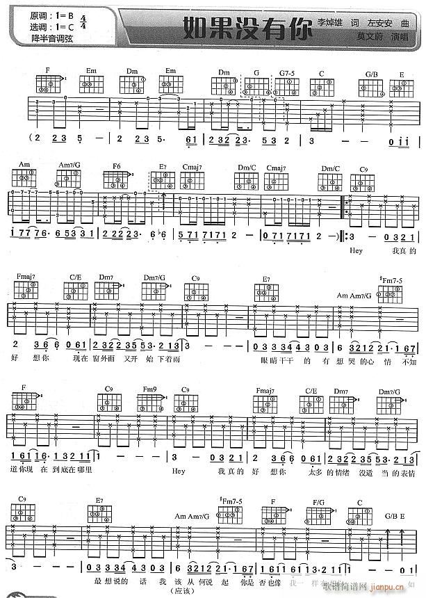 如果没有你1(吉他谱)1