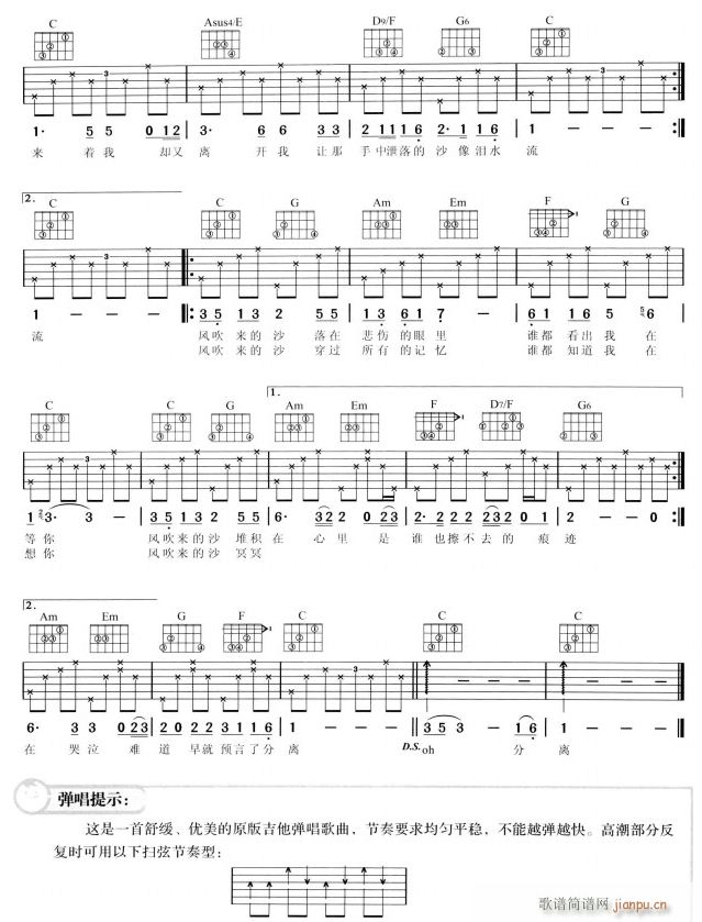 哭砂2(吉他谱)1
