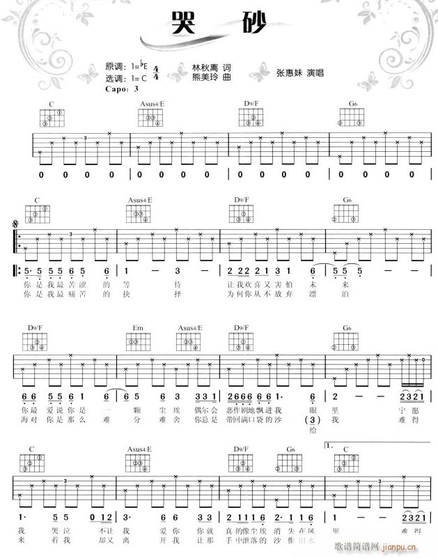 哭砂1(吉他谱)1