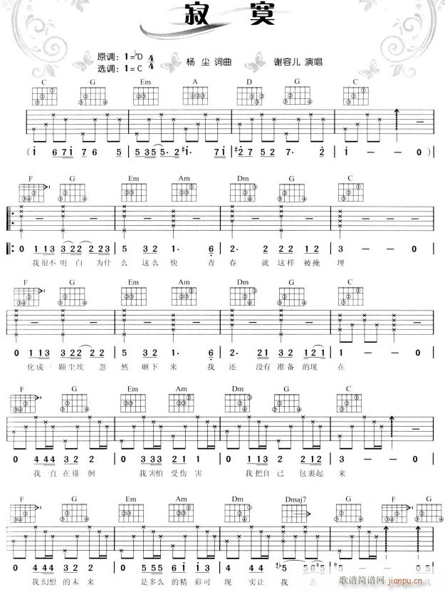 寂寞1(吉他谱)1