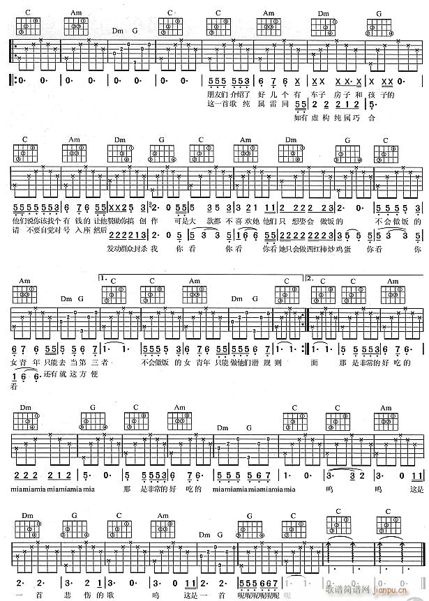 大龄文艺女青年之歌2(吉他谱)1