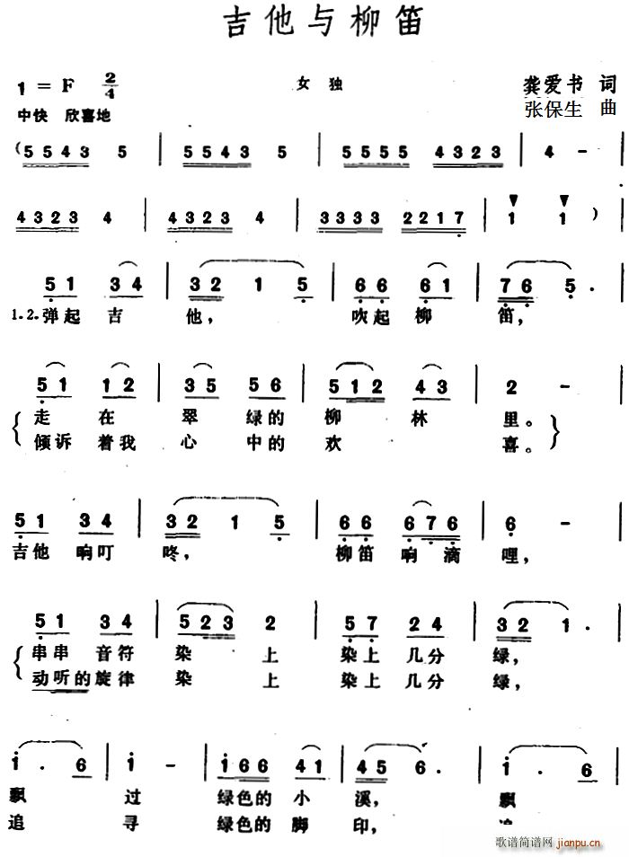 吉他与柳笛(吉他谱)1