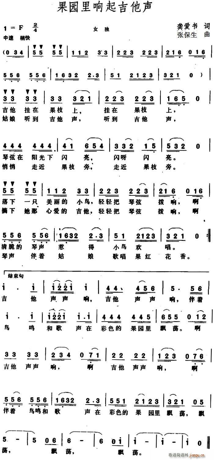 果园里响起吉他声(吉他谱)1