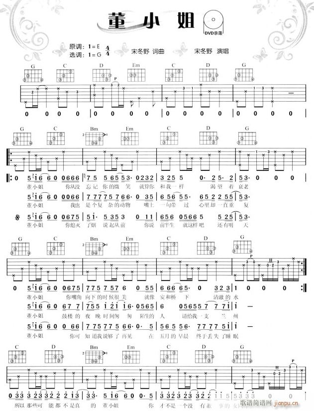 董小姐1(吉他谱)1