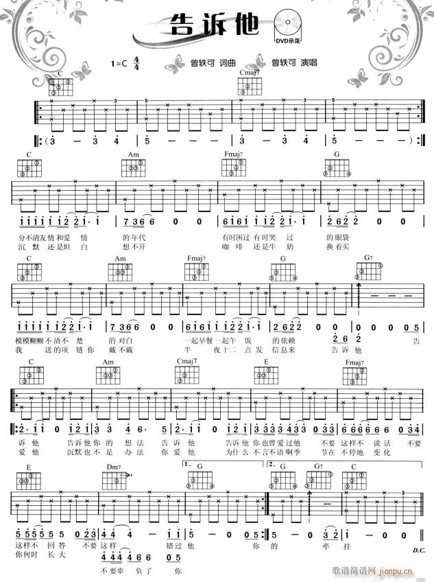 告诉他(吉他谱)1
