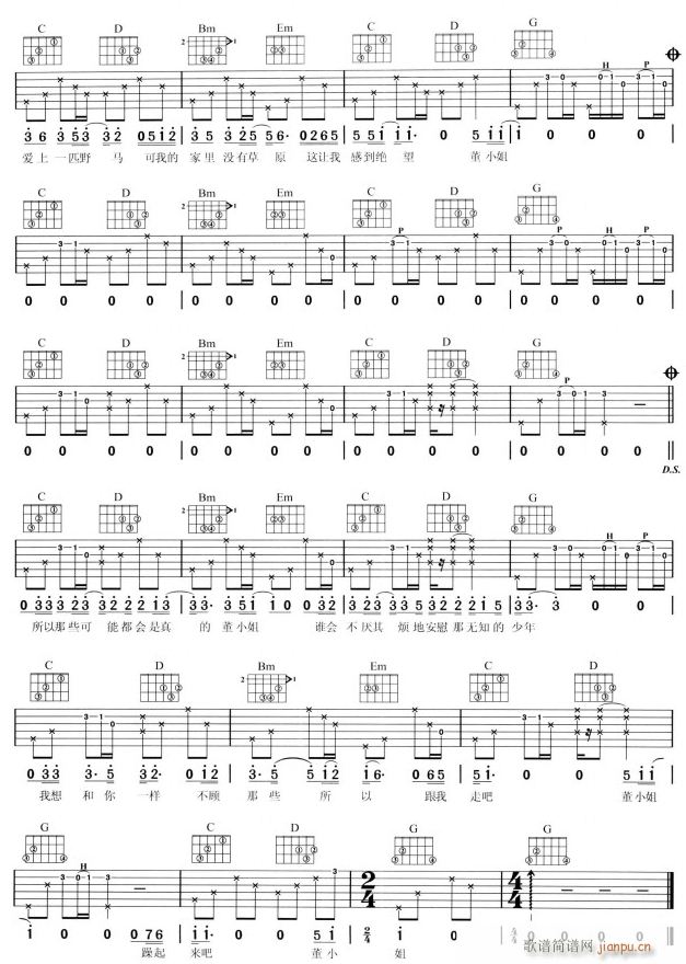 董小姐2(吉他谱)1