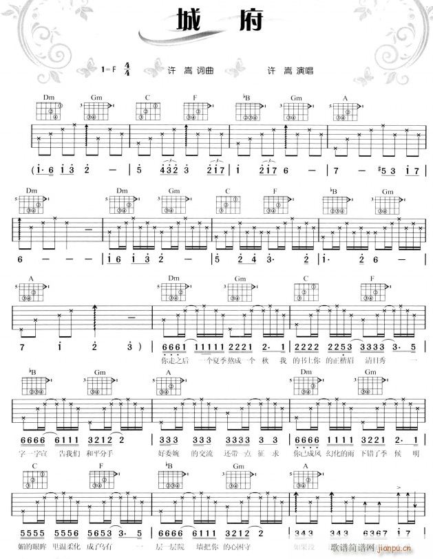 城府1(吉他谱)1