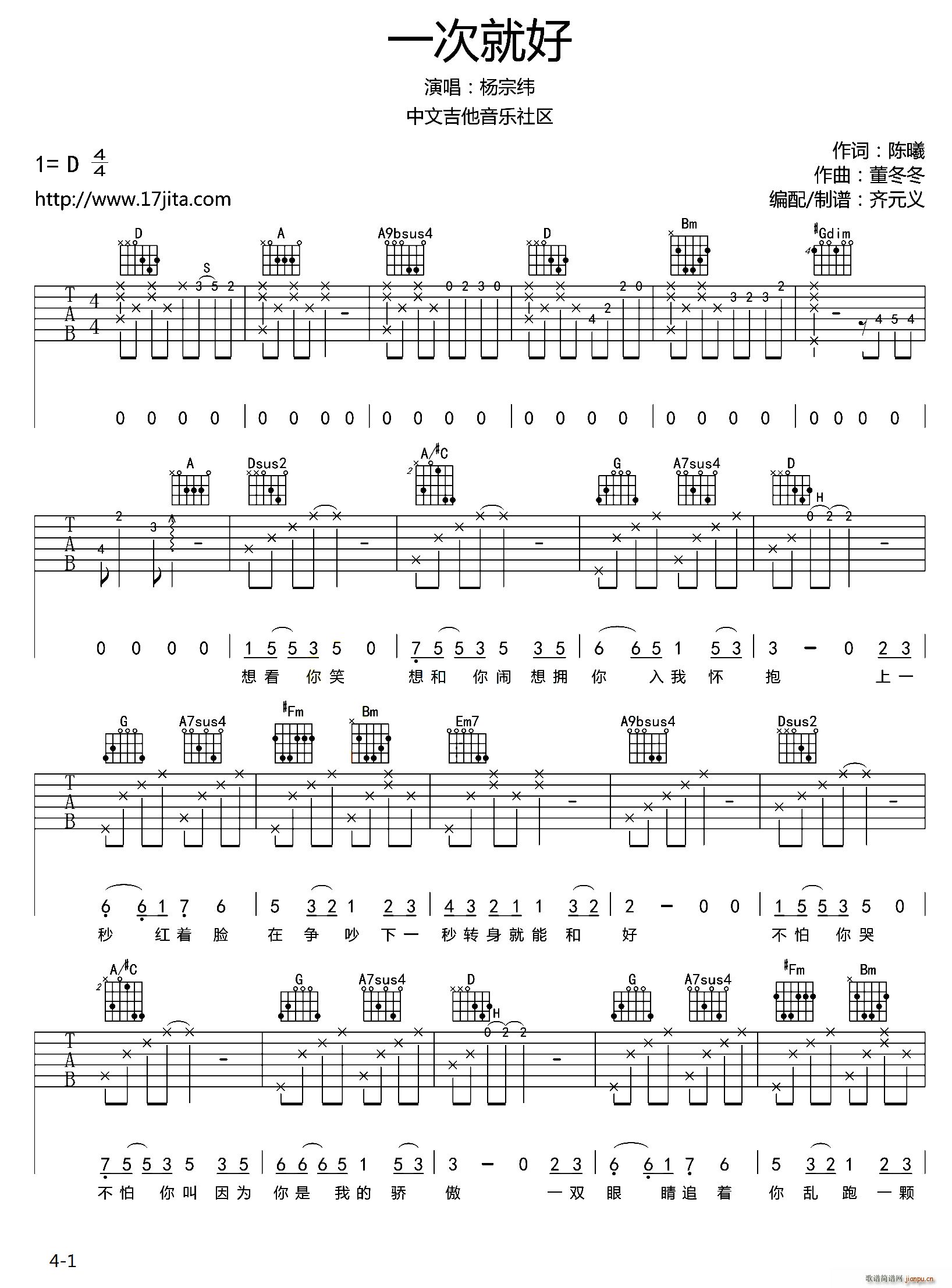 一次就好 齐元义编配版(吉他谱)1