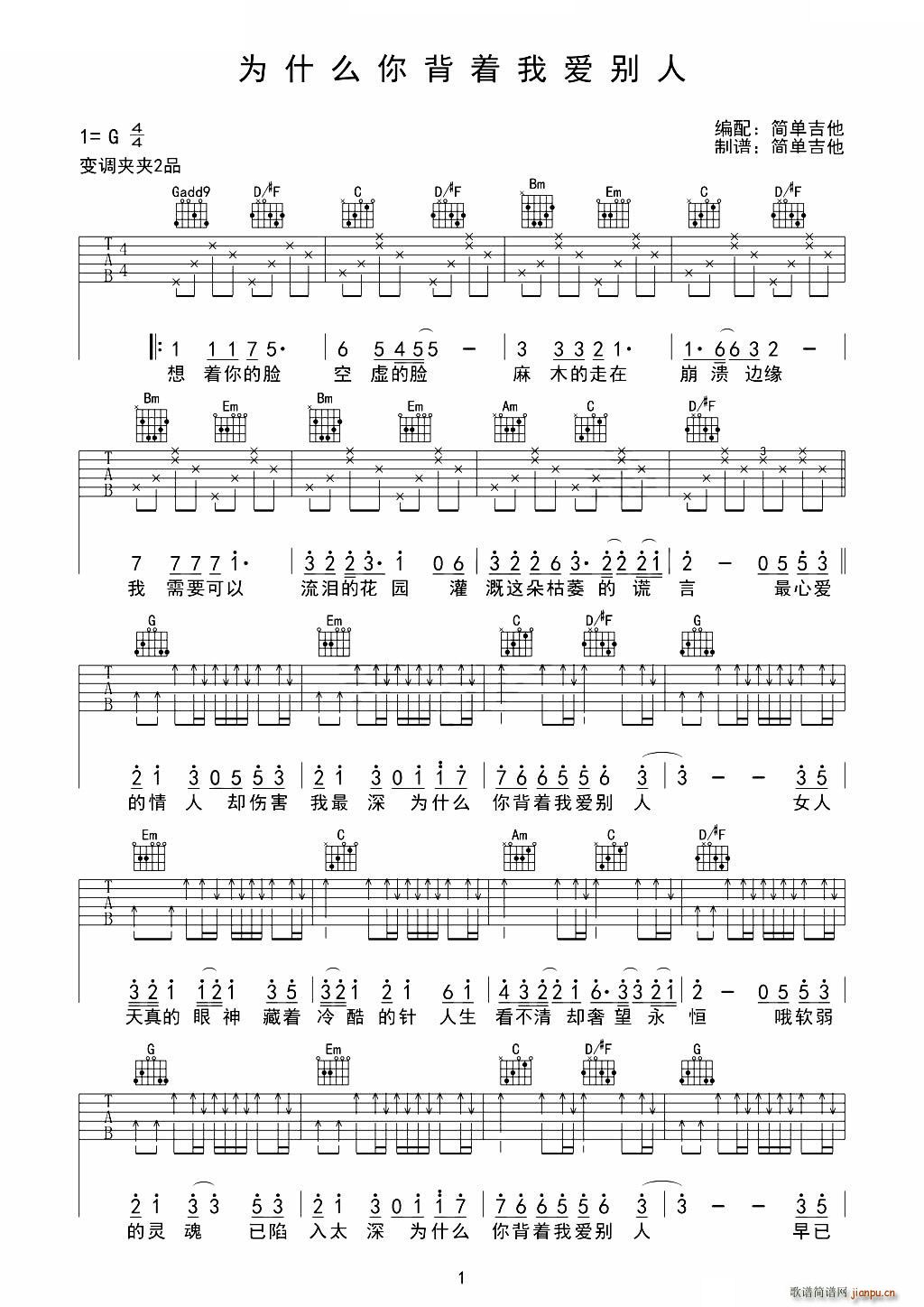 为什么你背着我爱别人 吉他(吉他谱)1