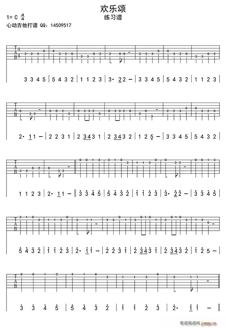 欢乐颂 吉他(吉他谱)1