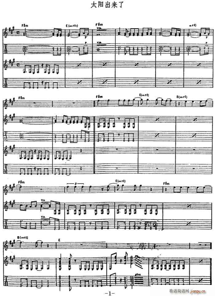 太阳出来了 电吉他(吉他谱)1