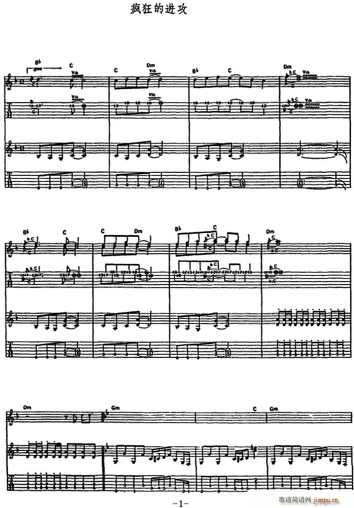 疯狂的进攻 电吉他(吉他谱)1