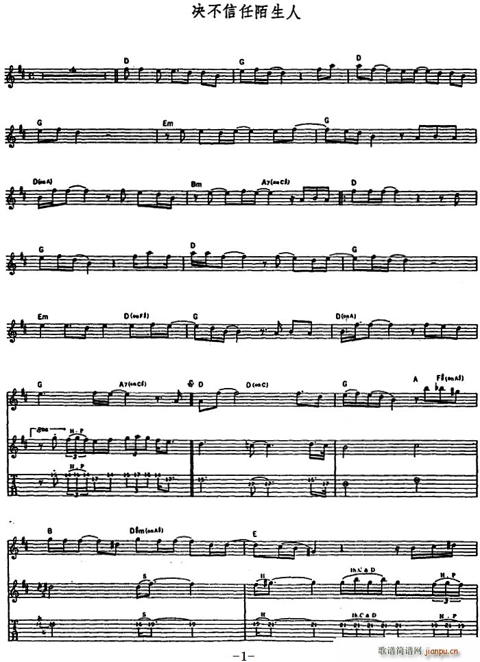 决不信任陌生人 电吉他(吉他谱)1