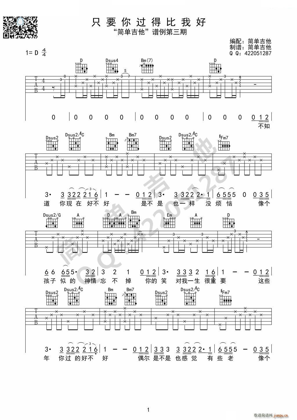 只要你过得比我好 吉他(吉他谱)1