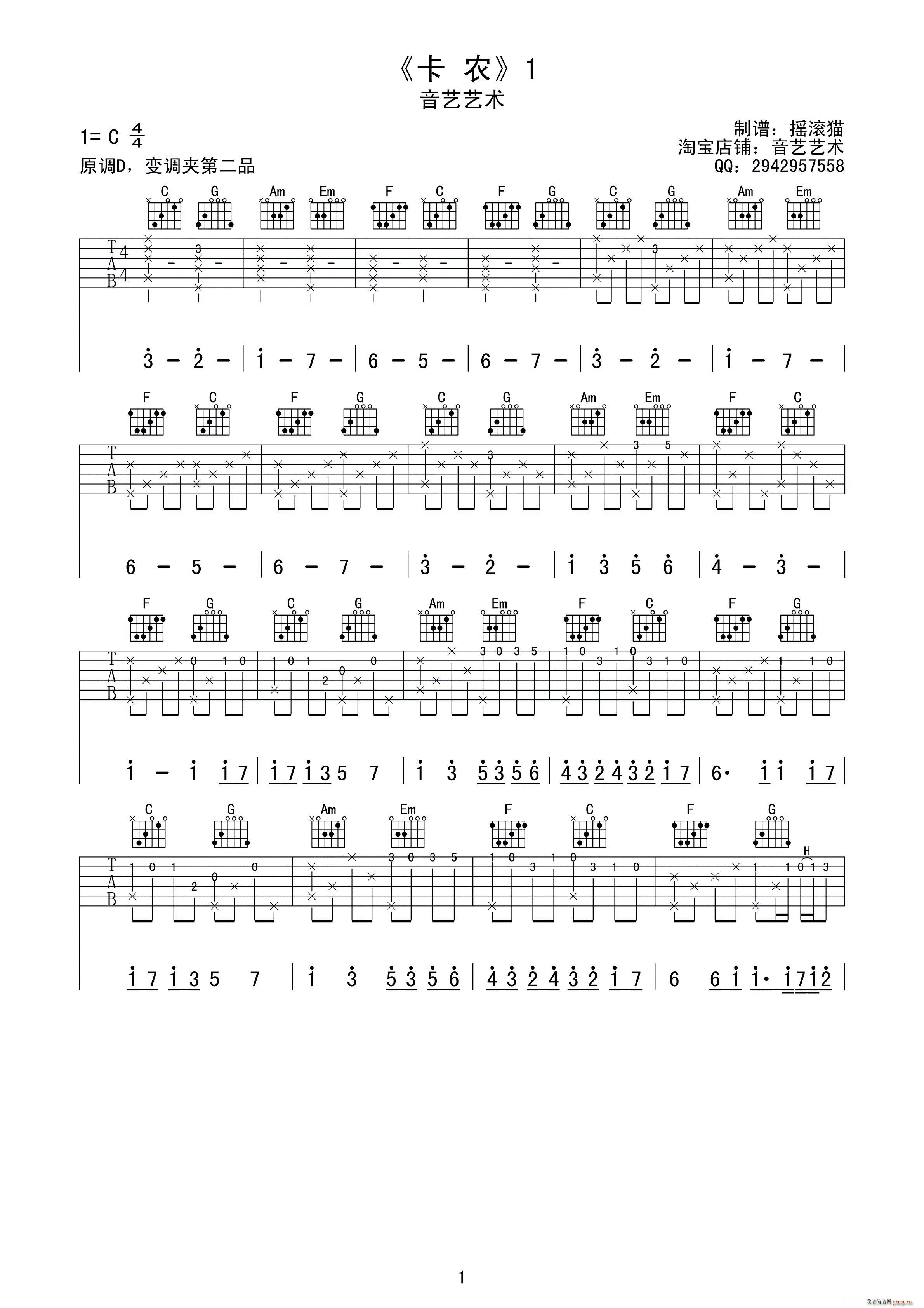 卡农 摇滚猫制谱 完整指弹版(吉他谱)1