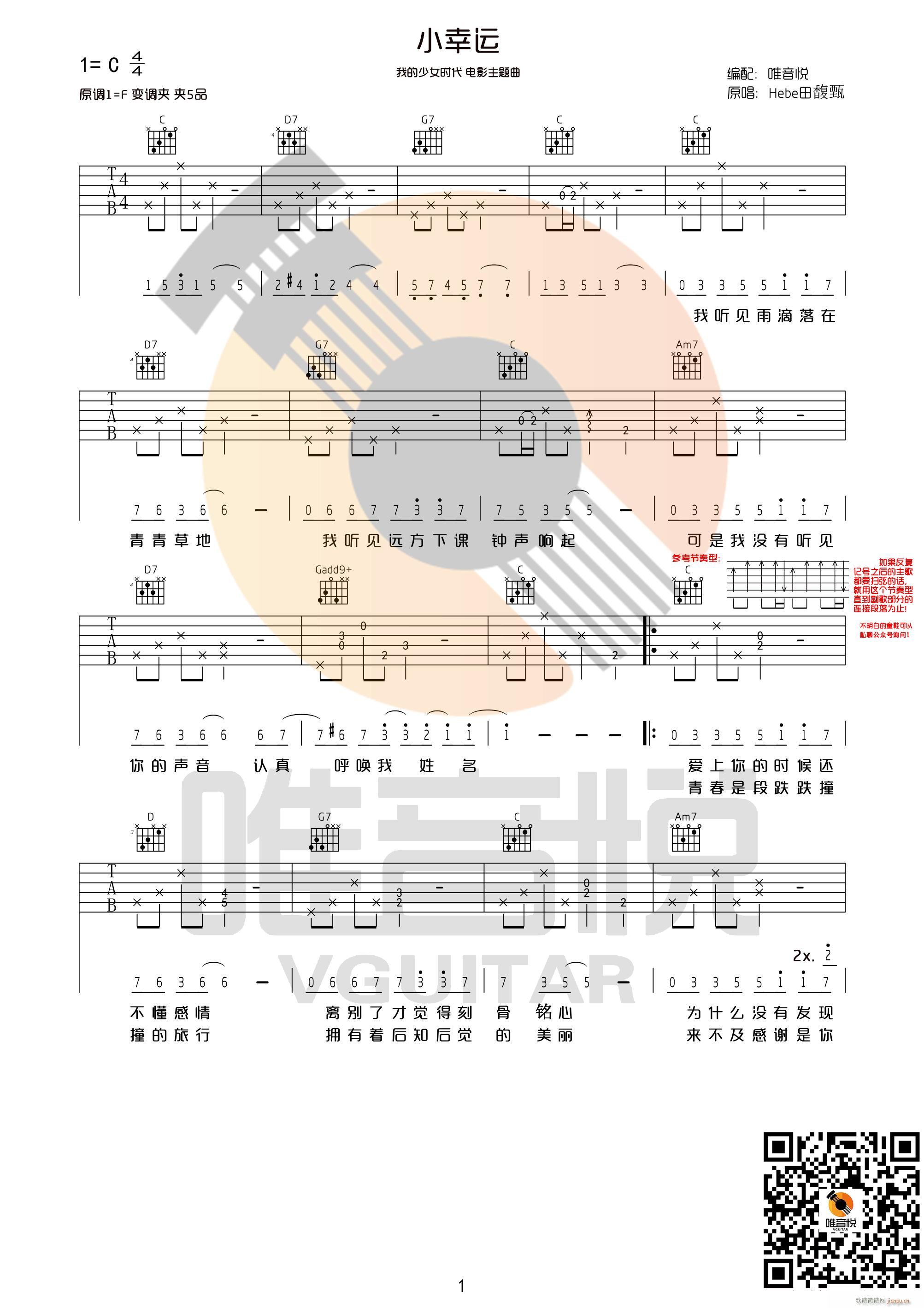 小幸运 C调(吉他谱)1