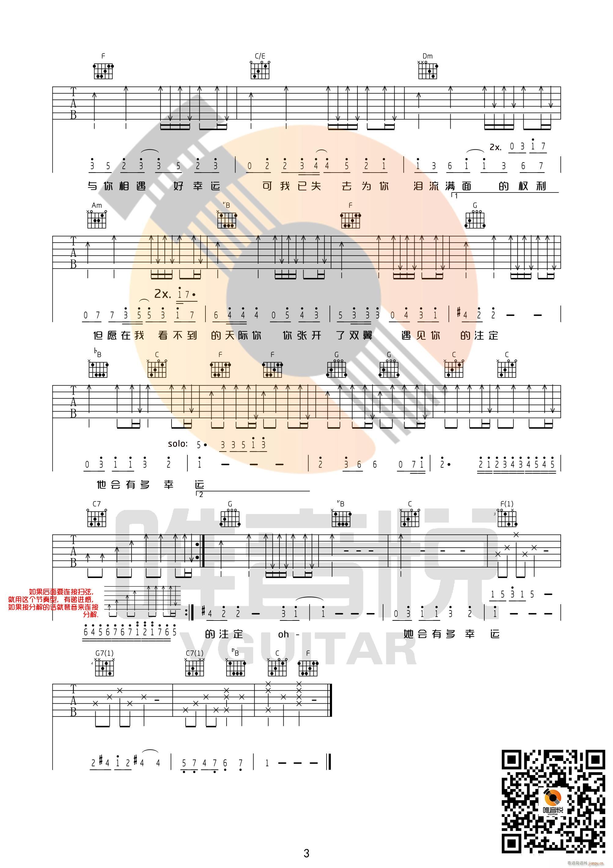 小幸运 F调(吉他谱)3