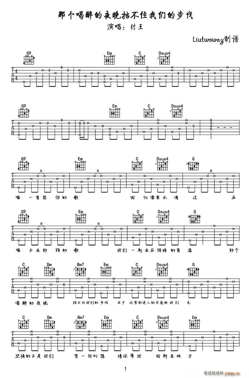 那个喝醉的夜晚挡不住我们的步伐(吉他谱)1