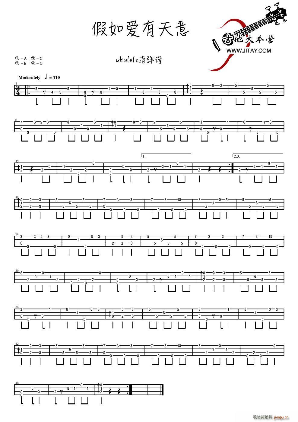 假如爱有天意 ukulele指弹谱(吉他谱)1
