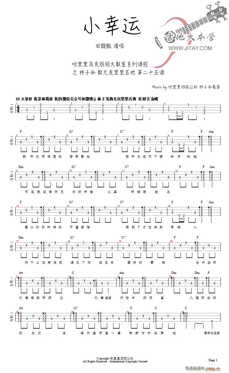 小幸运 ukulele谱(吉他谱)1