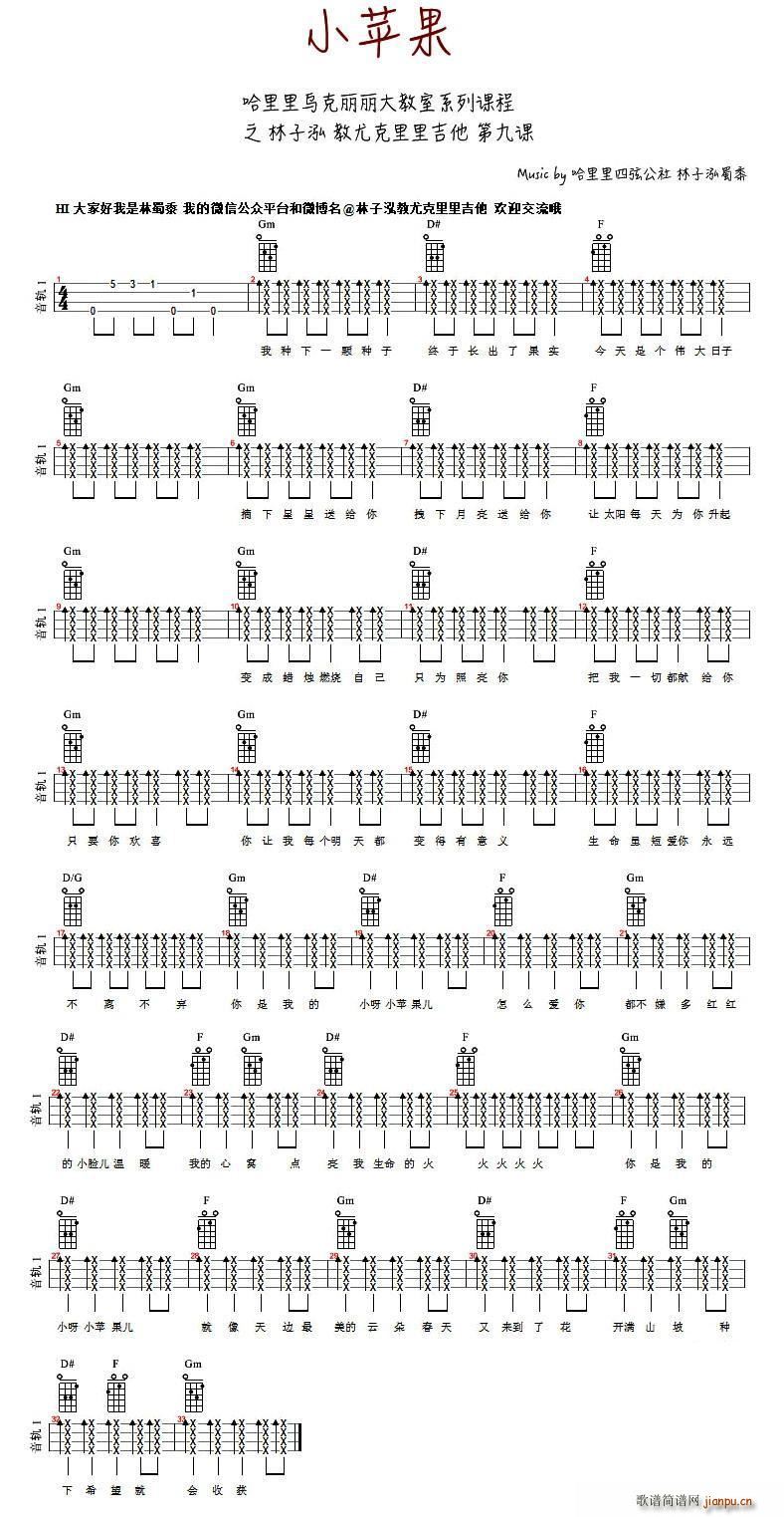 小苹果 ukulele谱 林子泓编配版(吉他谱)1