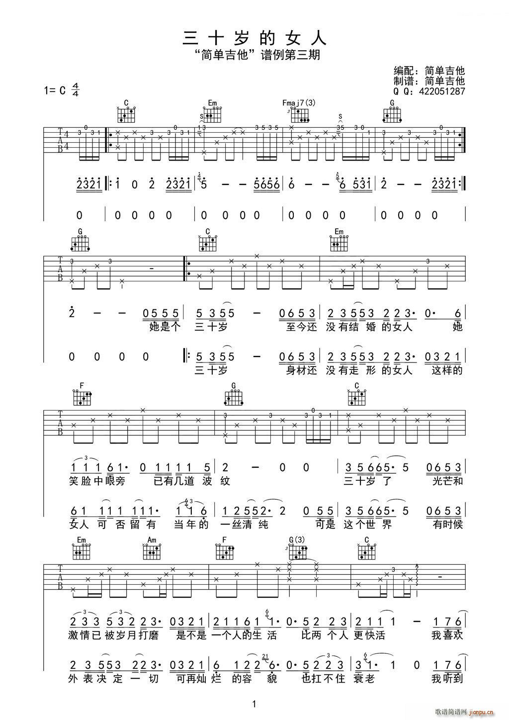 三十岁的女人 吉他(吉他谱)1