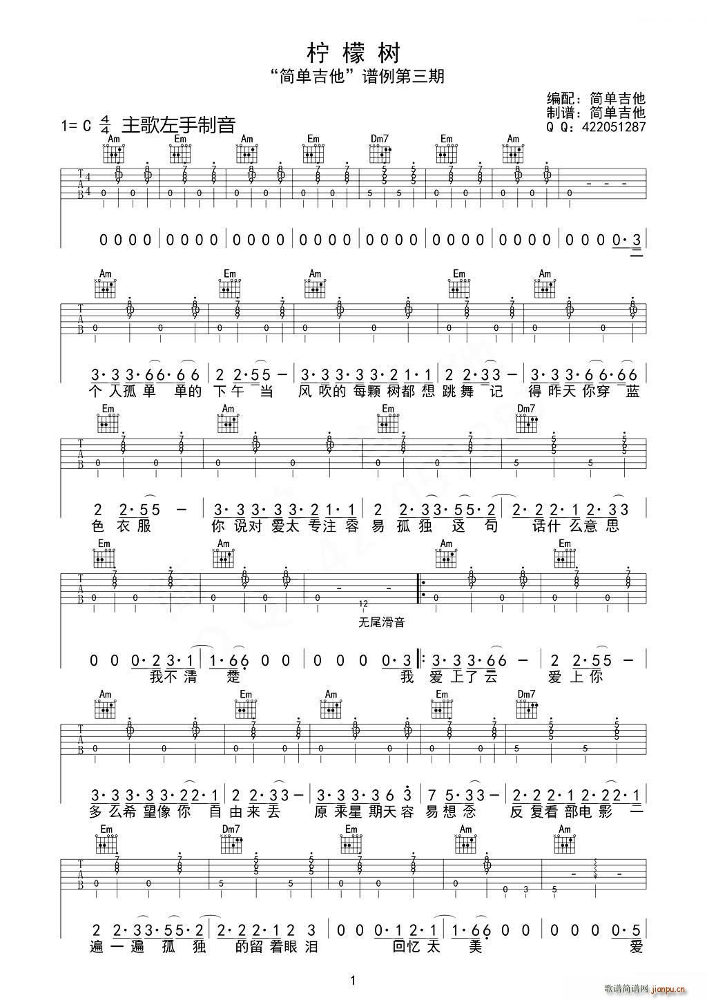 柠檬树 吉他(吉他谱)1