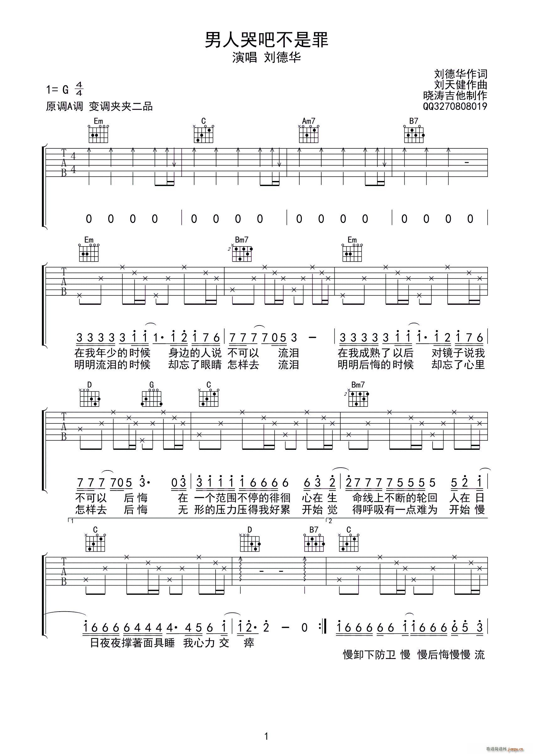 男人哭吧不是罪 晓涛吉他编配(吉他谱)1