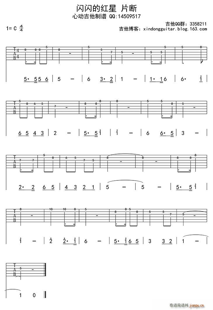 闪闪的红星 吉他(吉他谱)1