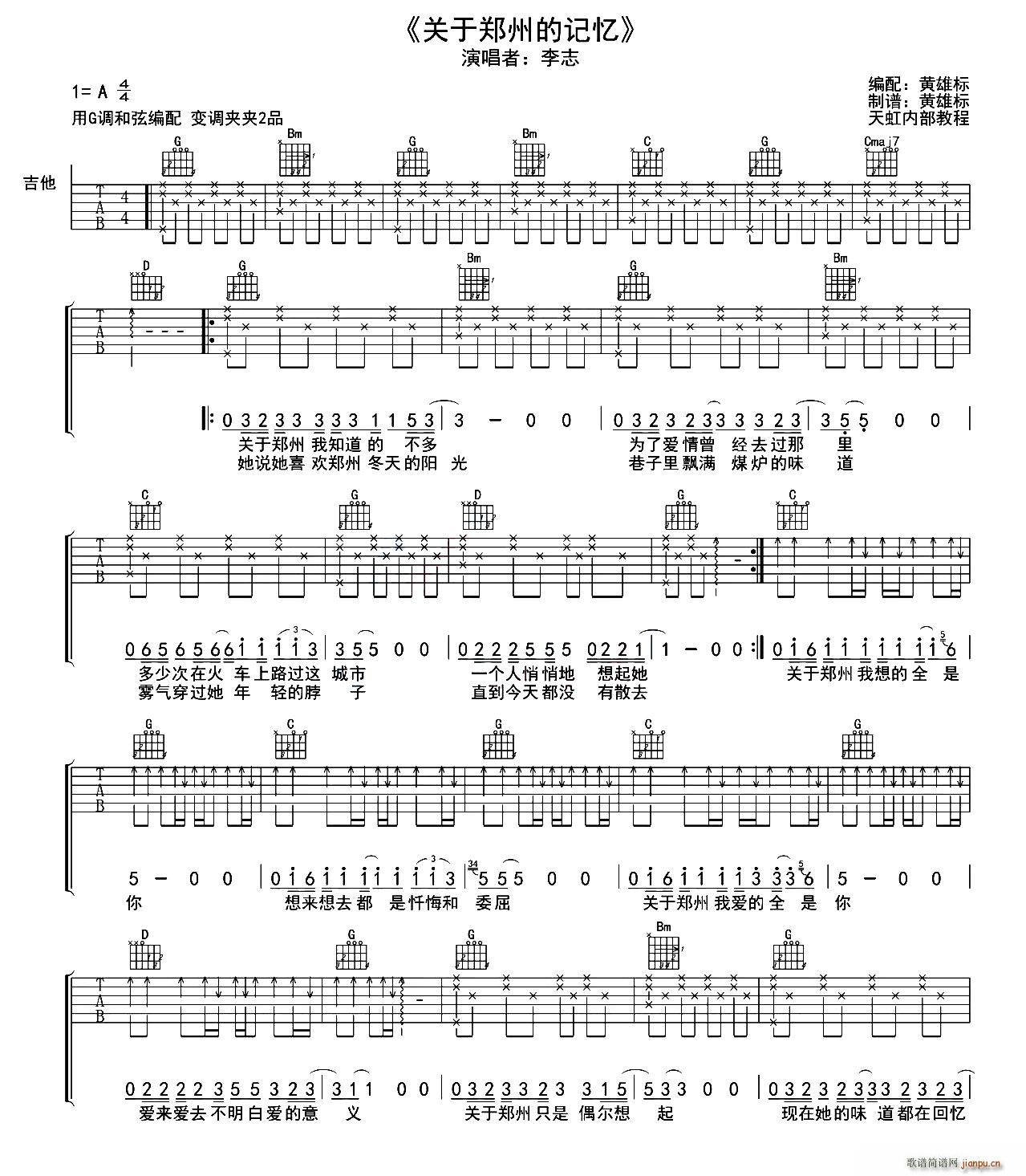 关于郑州的记忆 黄雄标编配版(吉他谱)1